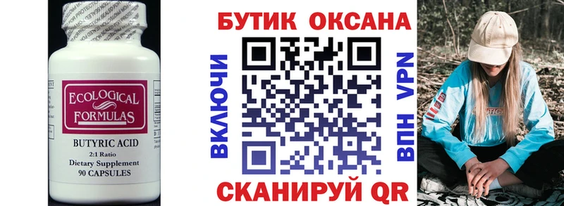 блэк спрут tor  закладки  Холмск  Бутират 1.4BDO 